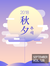 <strong>[9월]</strong> 추석, 떠오르는 엑셈4.0